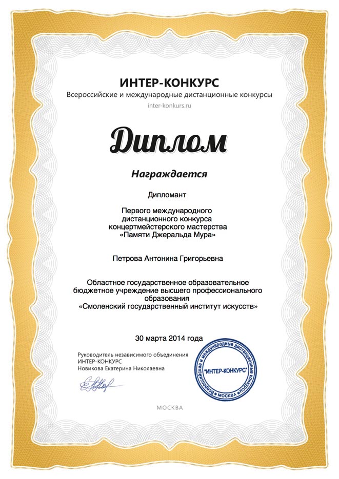 Дистанционный конкурс для концертмейстеров Дистанционный конкурс для концертмейстеров