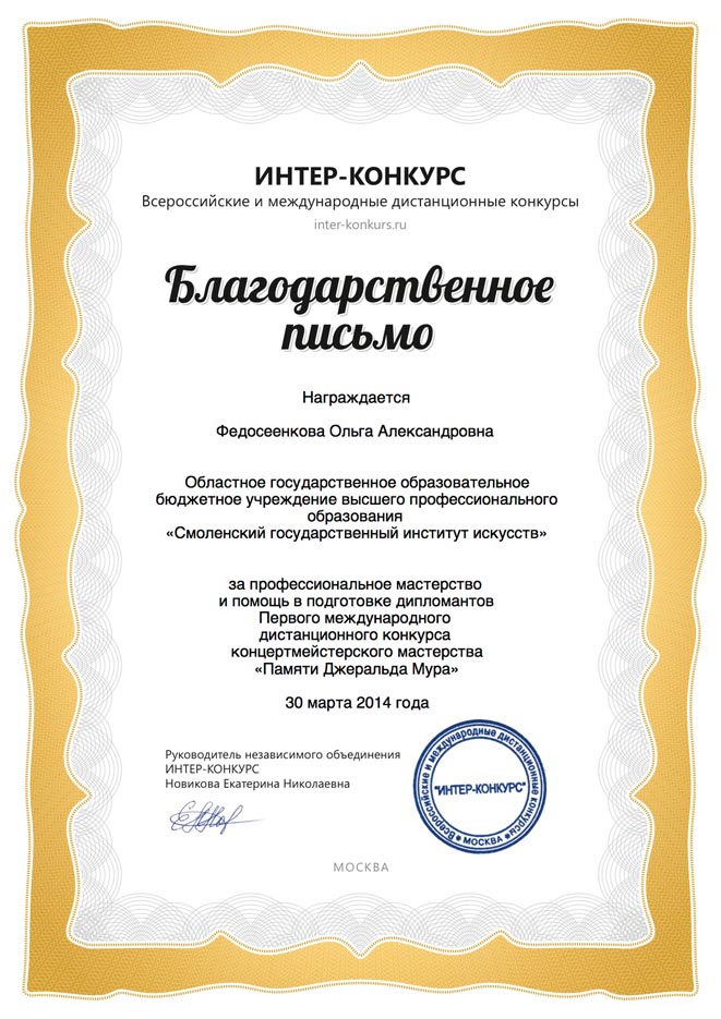 Дистанционный конкурс для концертмейстеров Дистанционный конкурс для концертмейстеров