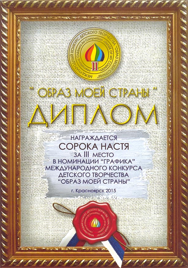 Итоги 4 международного конкурса образ моей страны Итоги 4 международного конкурса образ моей страны