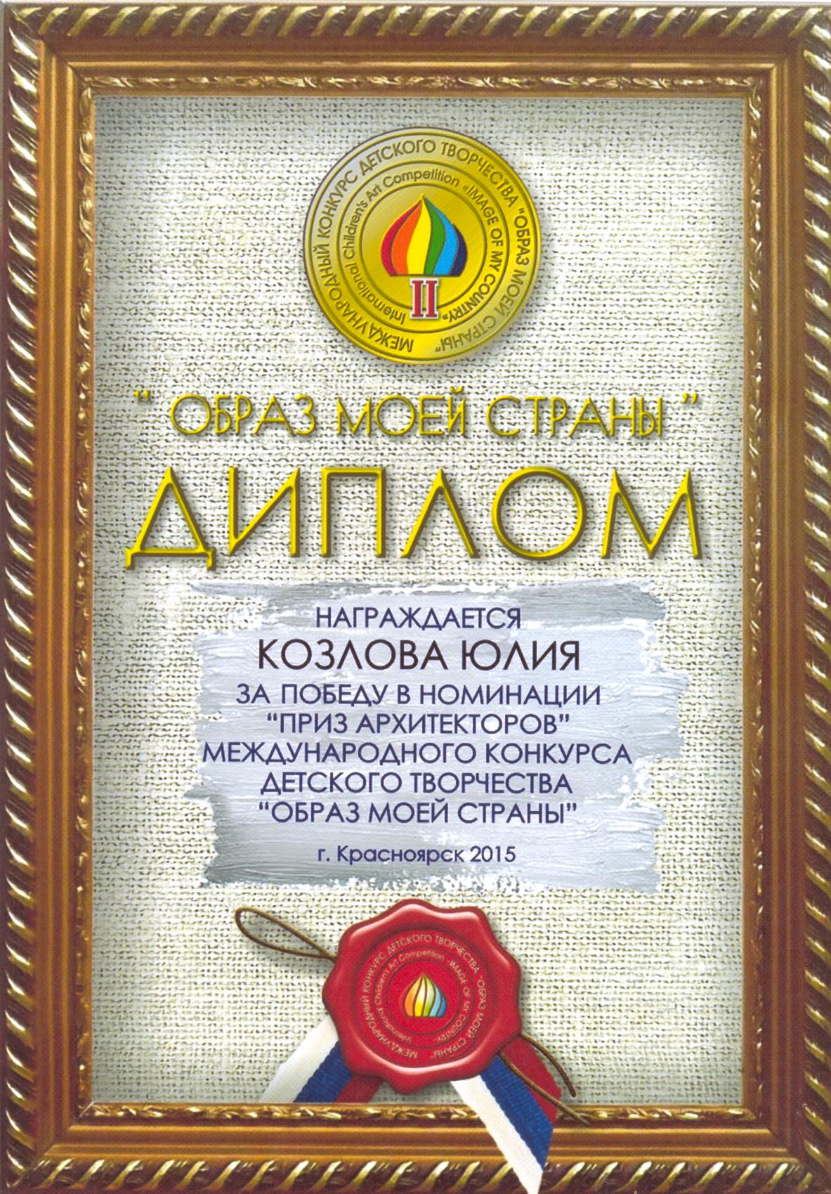 Итоги 4 международного конкурса образ моей страны Итоги 4 международного конкурса образ моей страны