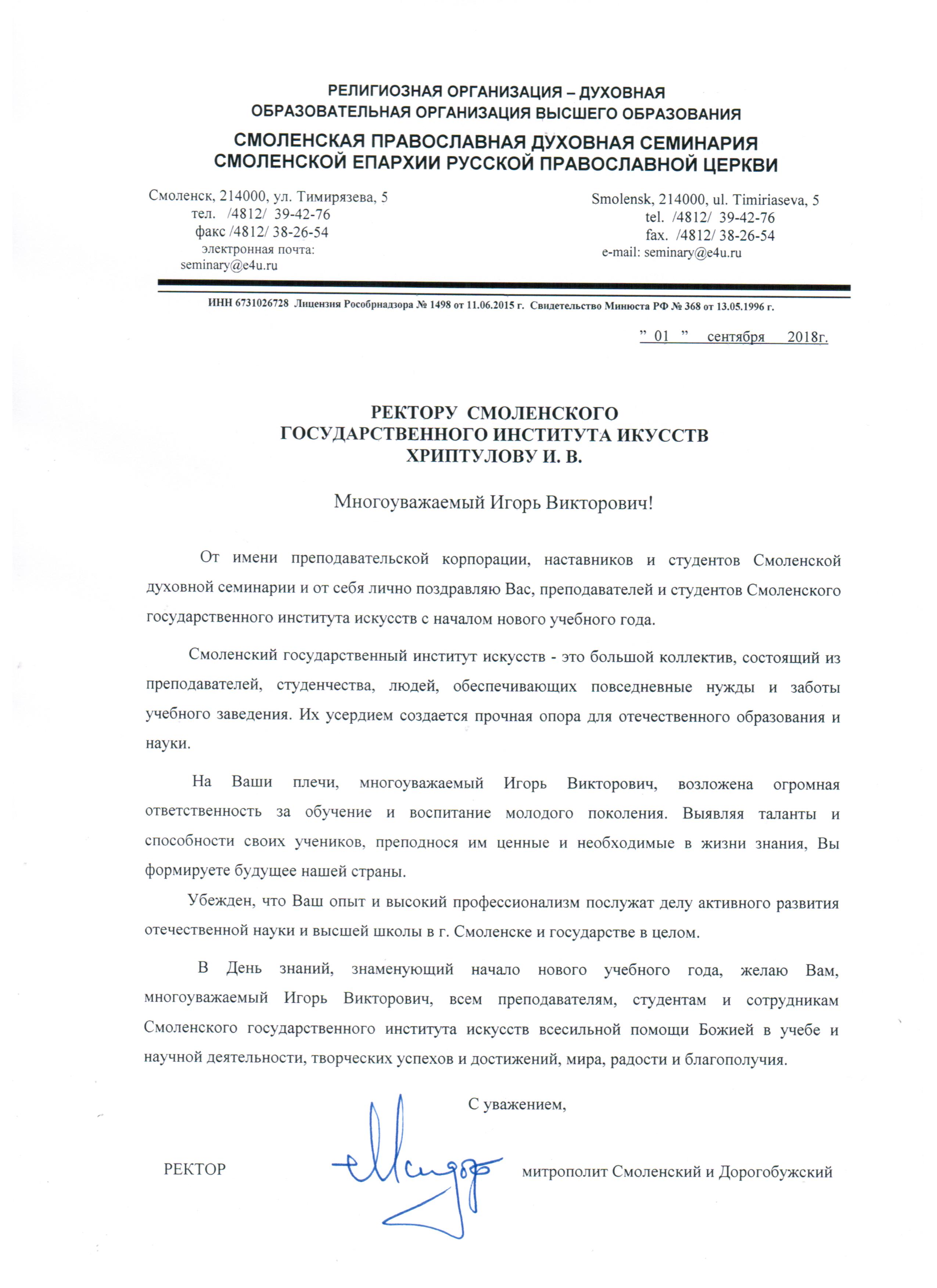 Поздравление министра с началом учебного года фото 164